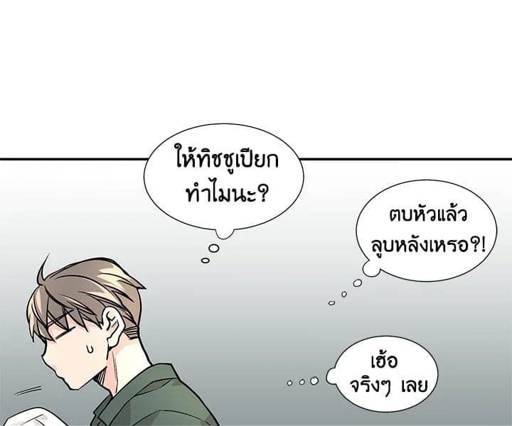 Don’t Touch Me ตอนที่ 391