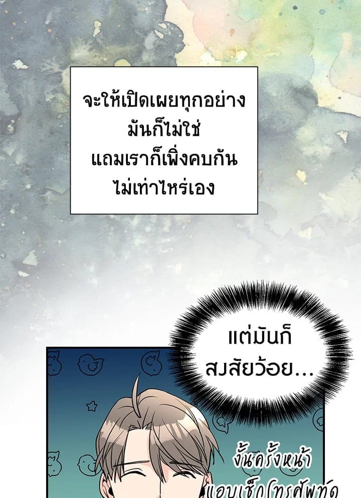 Don’t Touch Me ตอนที่ 4220