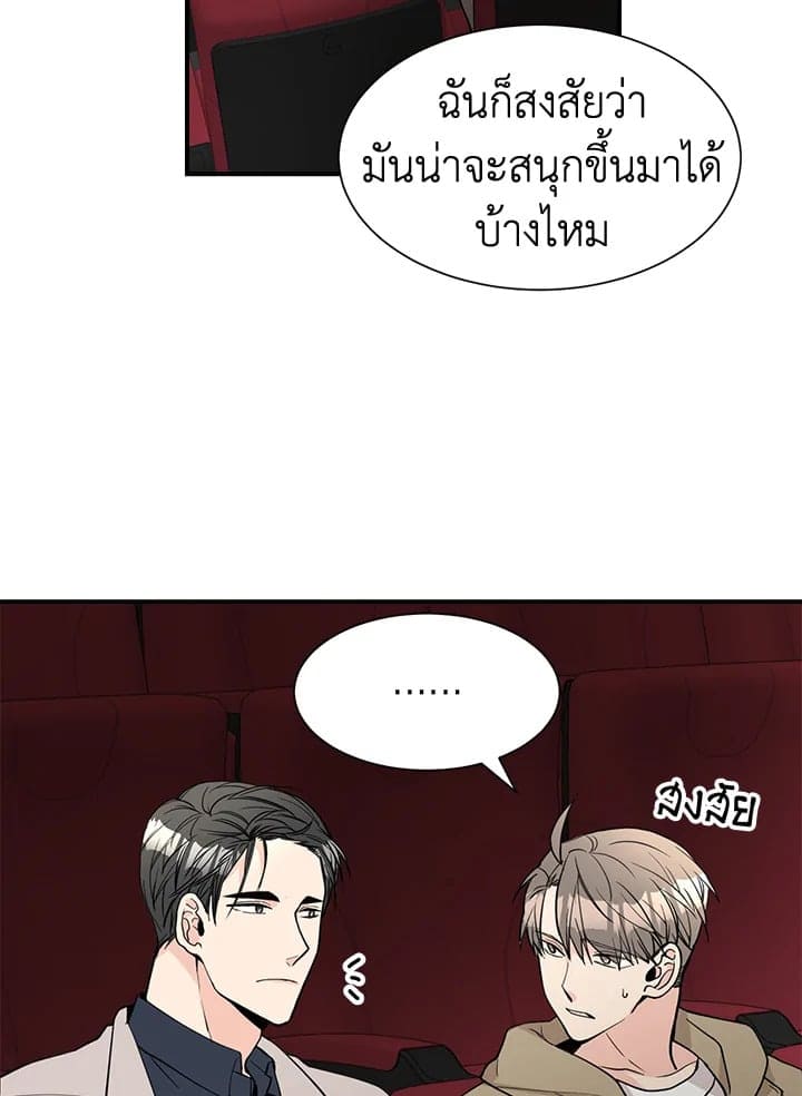 Don’t Touch Me ตอนที่ 4232