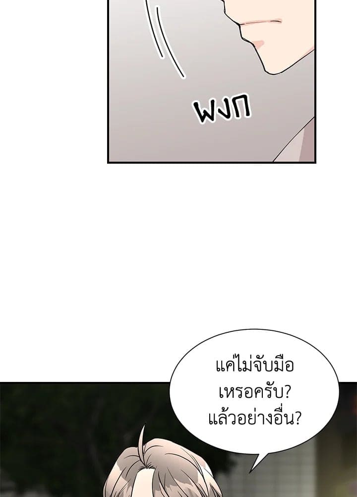 Don’t Touch Me ตอนที่ 4304