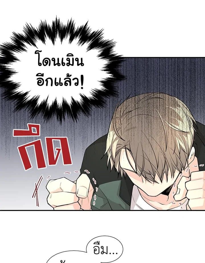 Don’t Touch Me ตอนที่ 434