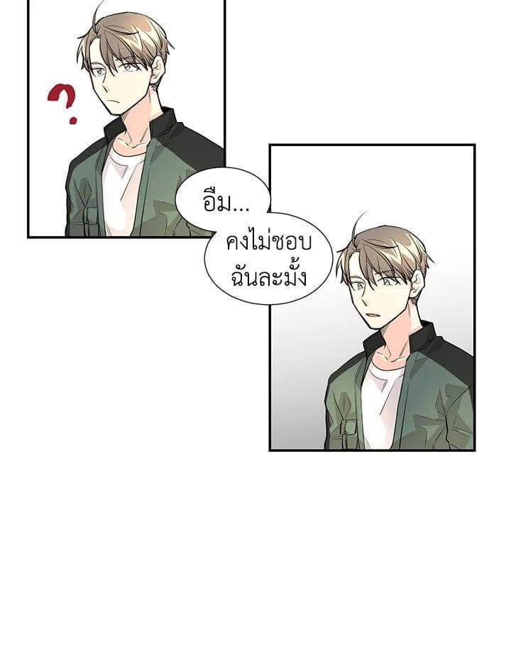 Don’t Touch Me ตอนที่ 437