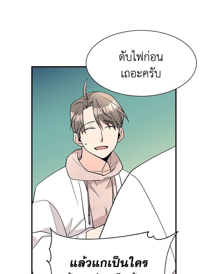 Don’t Touch Me ตอนที่ 4551