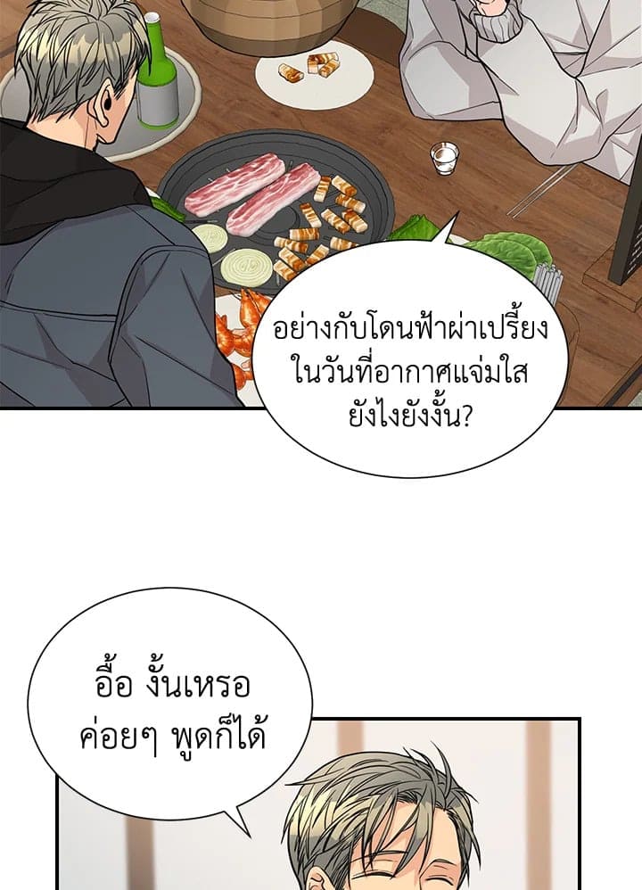 Don’t Touch Me ตอนที่ 4710