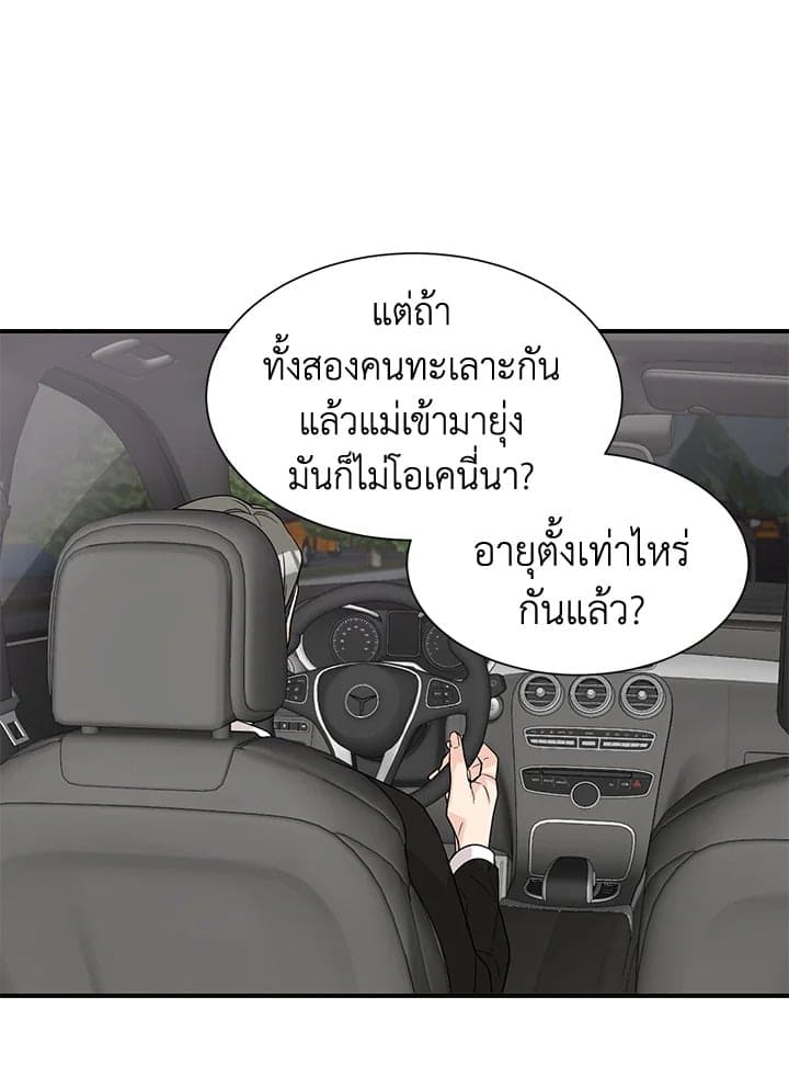 Don’t Touch Me ตอนที่ 4912