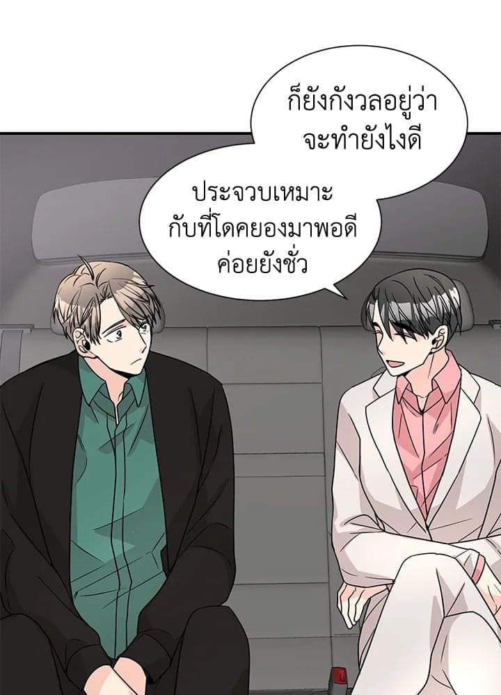 Don’t Touch Me ตอนที่ 4914