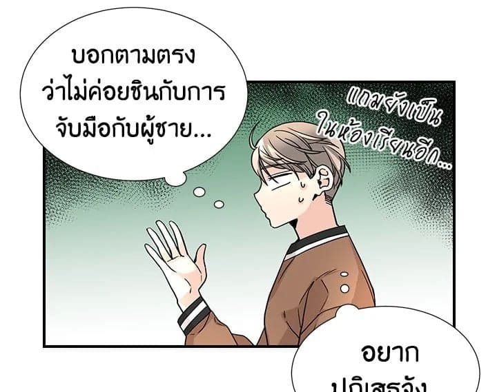 Don’t Touch Me ตอนที่ 7086