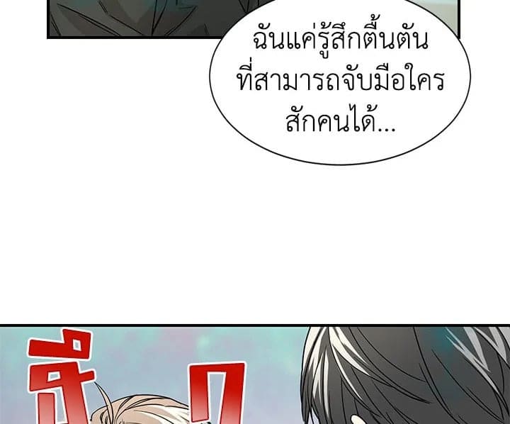 Don’t Touch Me ตอนที่ 958