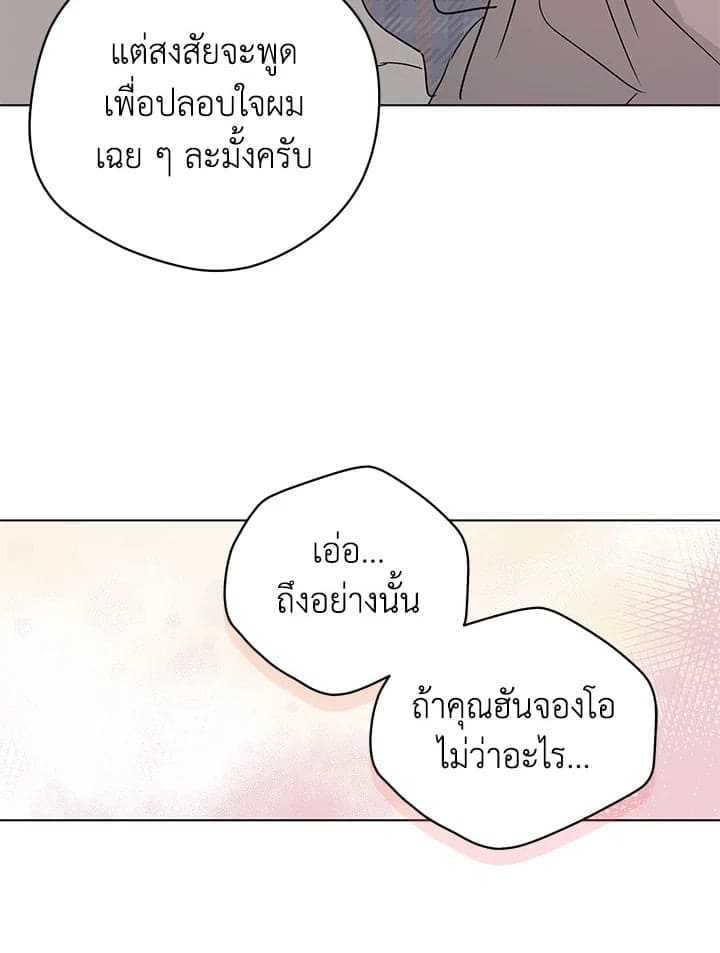 It’s Just a Dream Right ตอนที่ 6970