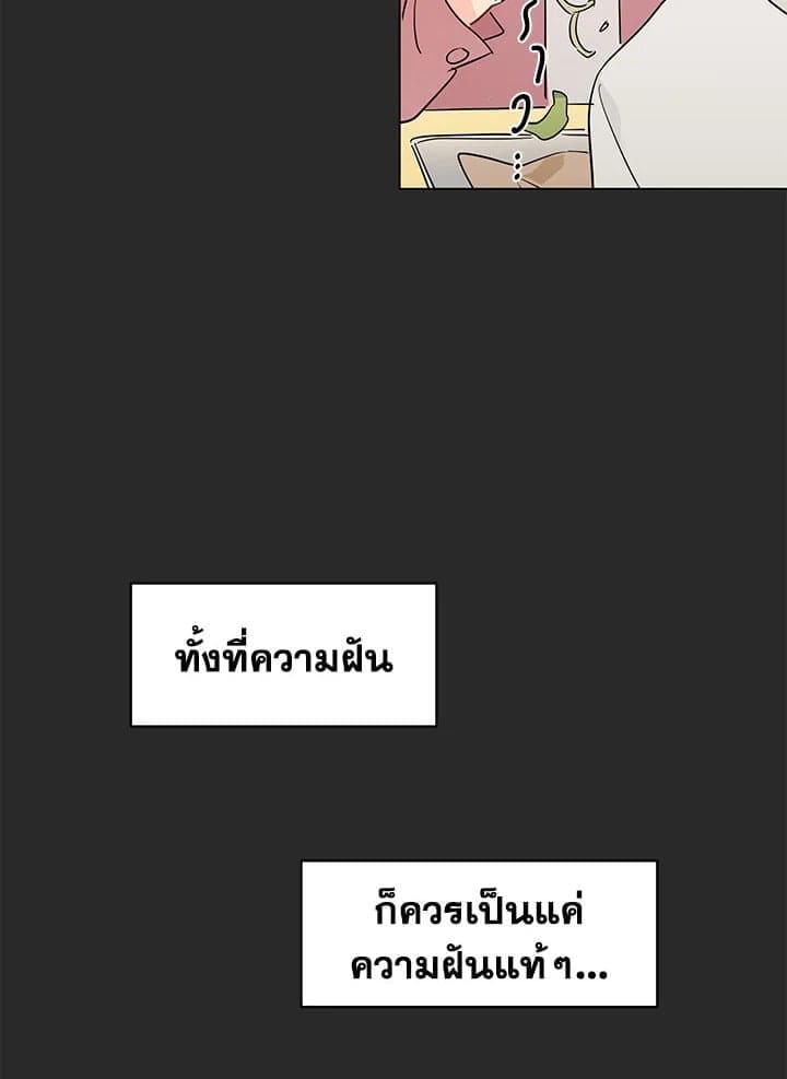 It’s Just a Dream Right ตอนที่ 7013