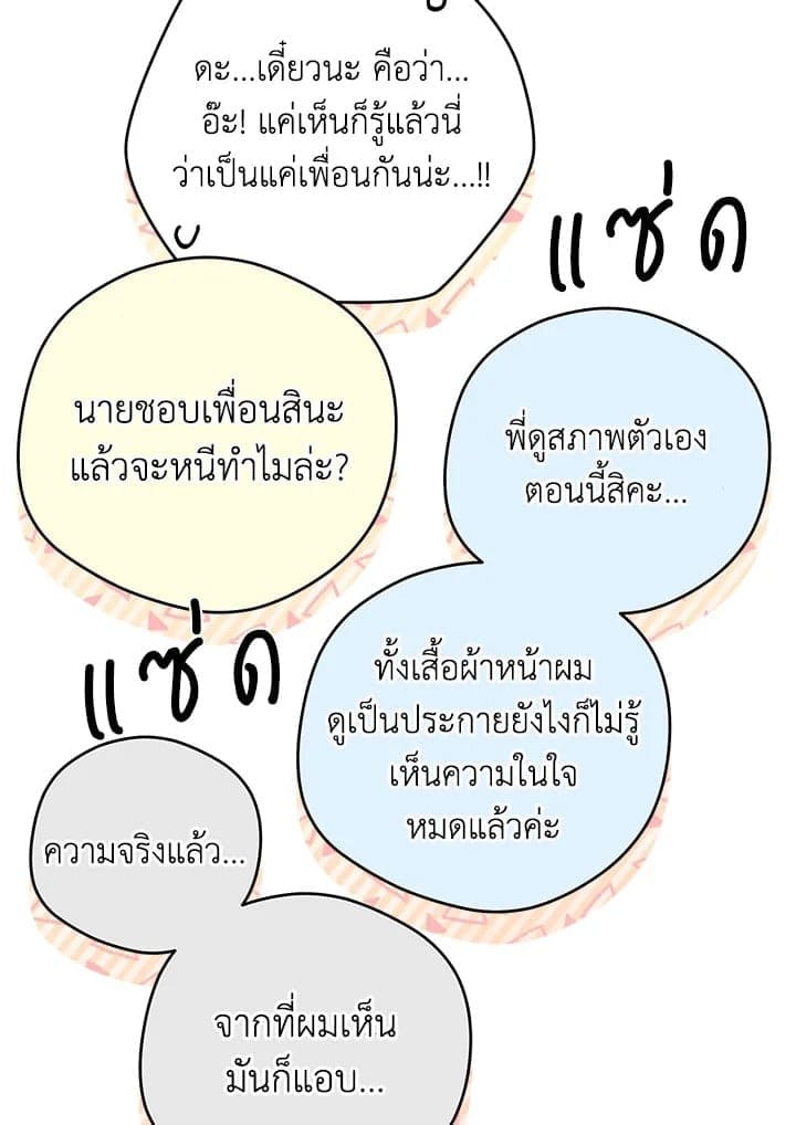 It’s Just a Dream Right ตอนที่ 7114