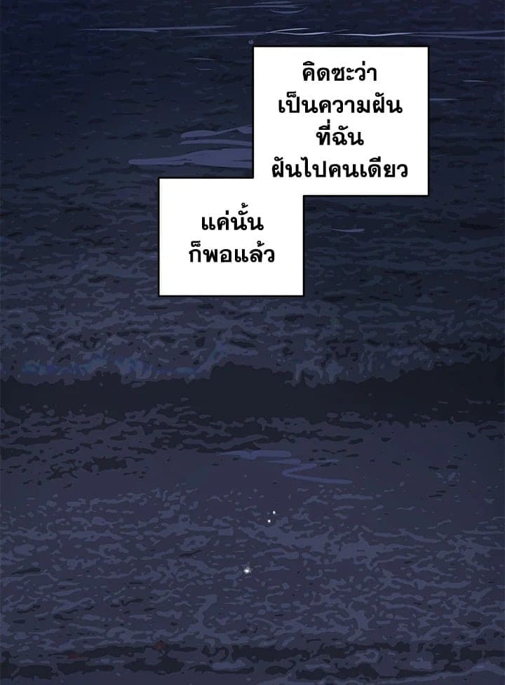 It’s Just a Dream Right ตอนที่ 7680