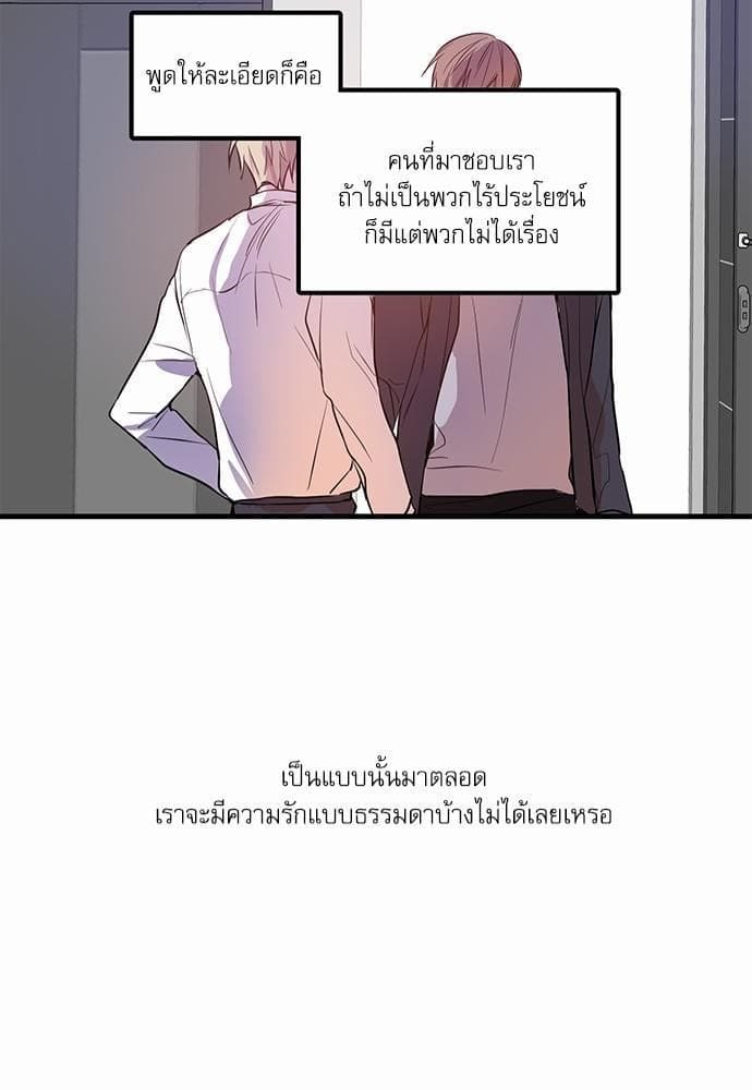 No Love Zone ตอนที่ 141