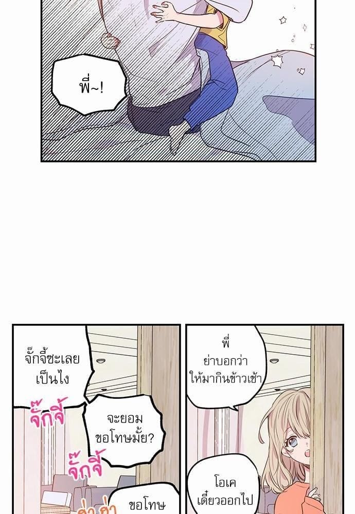 No Love Zone ตอนที่ 508