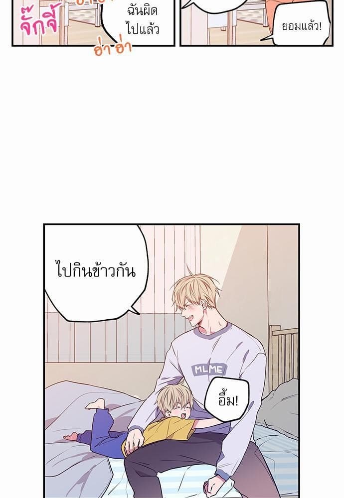 No Love Zone ตอนที่ 509