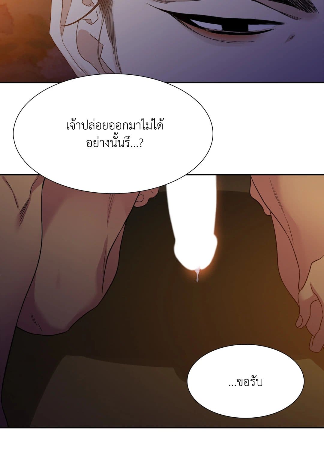 Taming the Tiger ตอนที่ 1 16