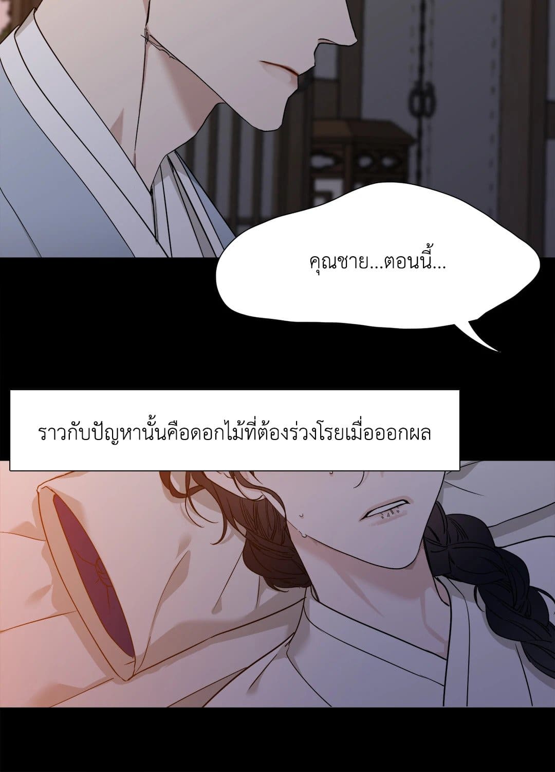 Taming the Tiger ตอนที่ 1 44