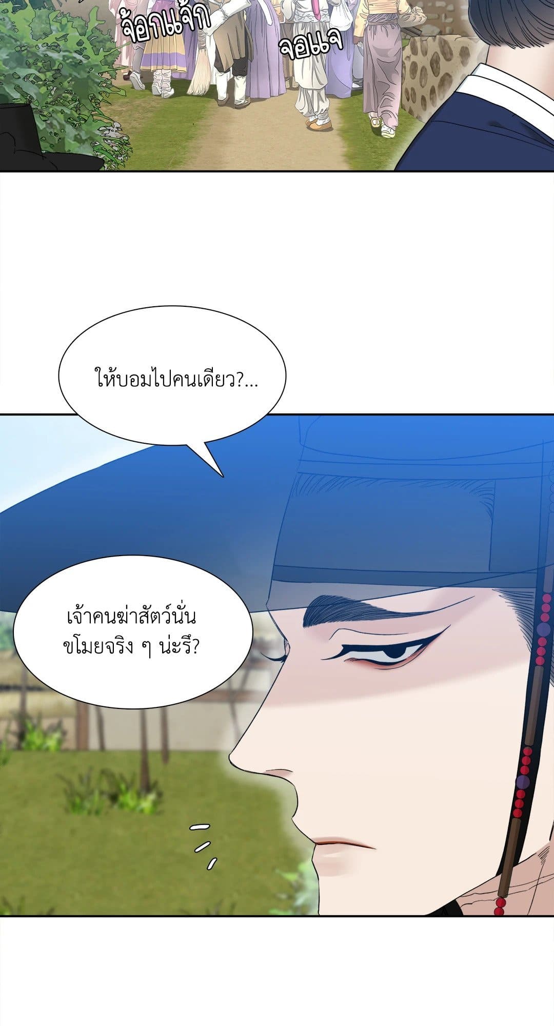 Taming the Tiger ตอนที่ 1014