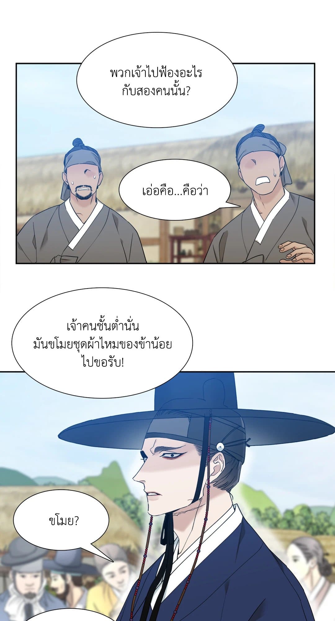 Taming the Tiger ตอนที่ 1025