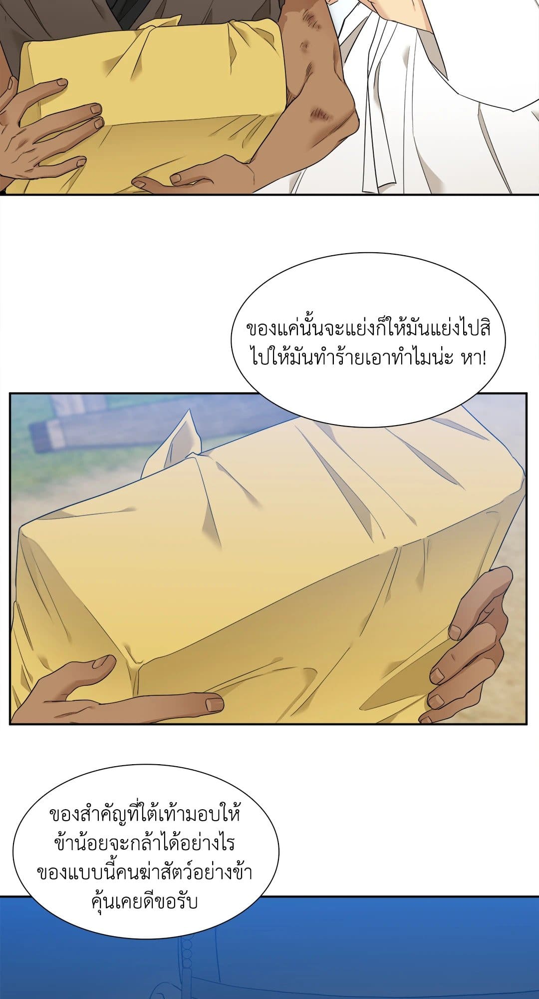 Taming the Tiger ตอนที่ 1027