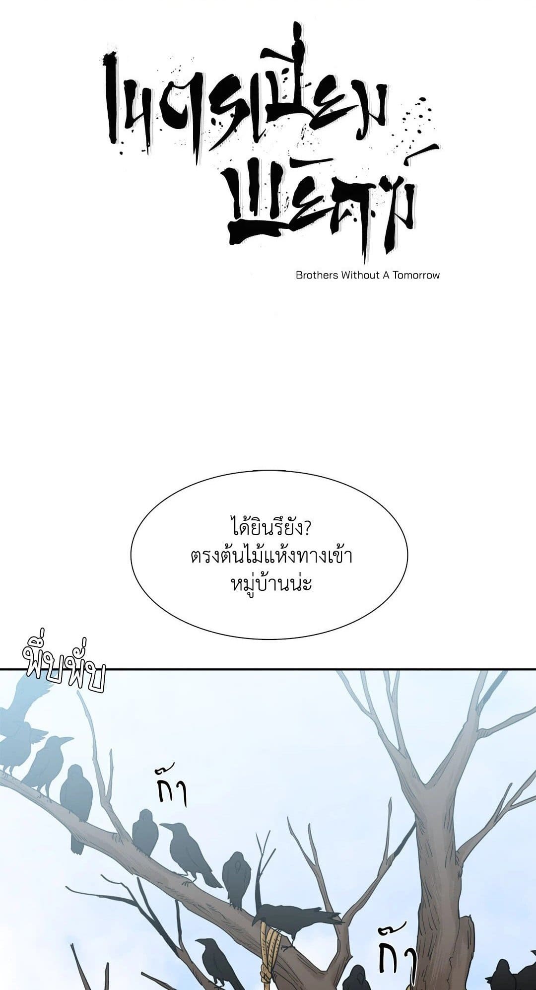 Taming the Tiger ตอนที่ 1101