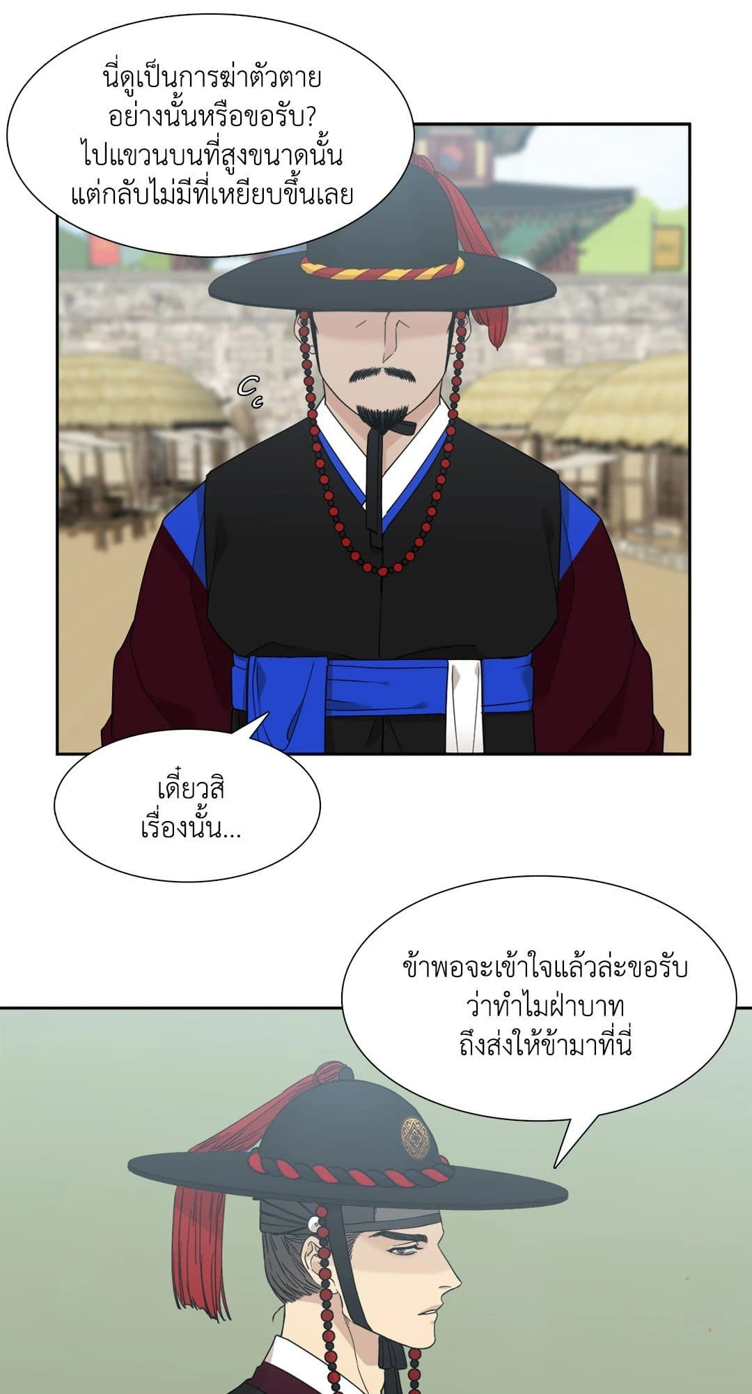 Taming the Tiger ตอนที่ 1105