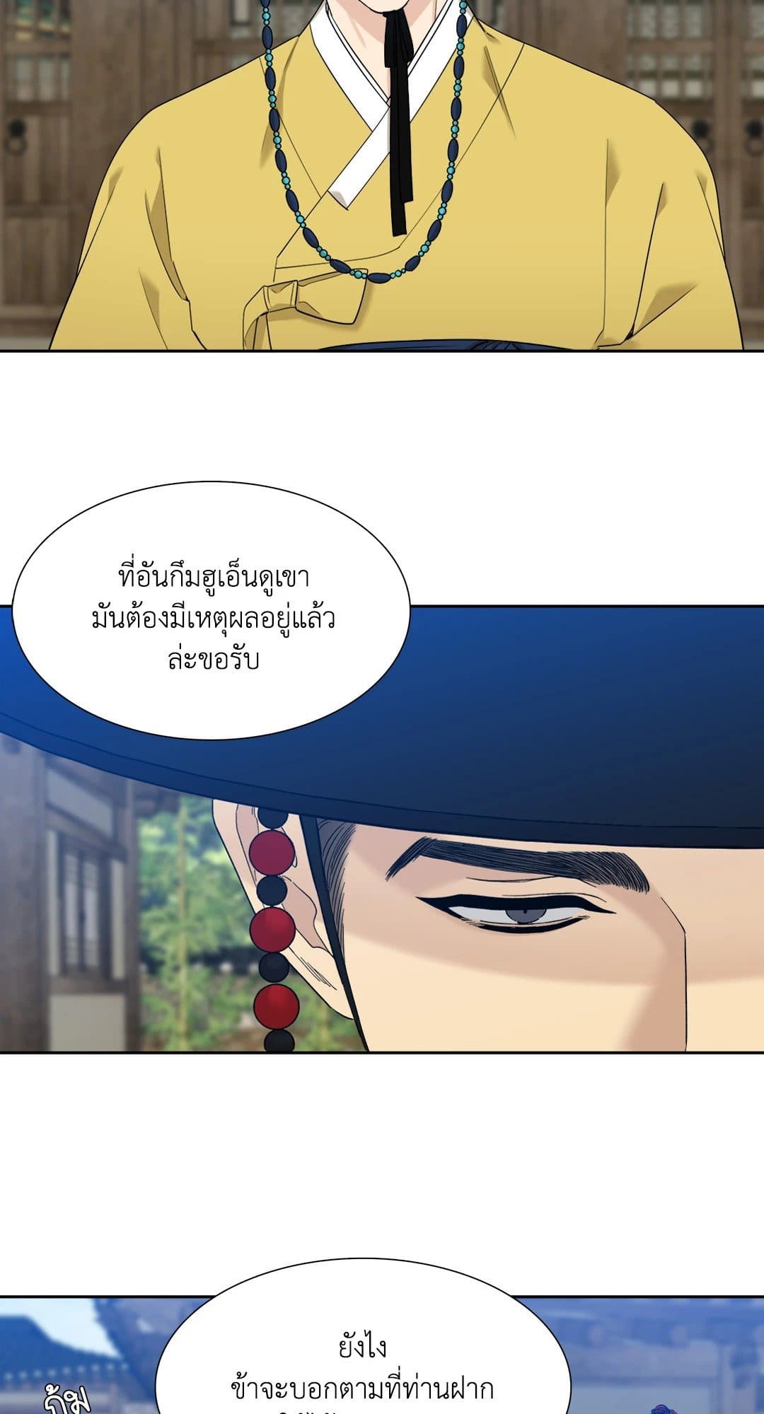 Taming the Tiger ตอนที่ 1118