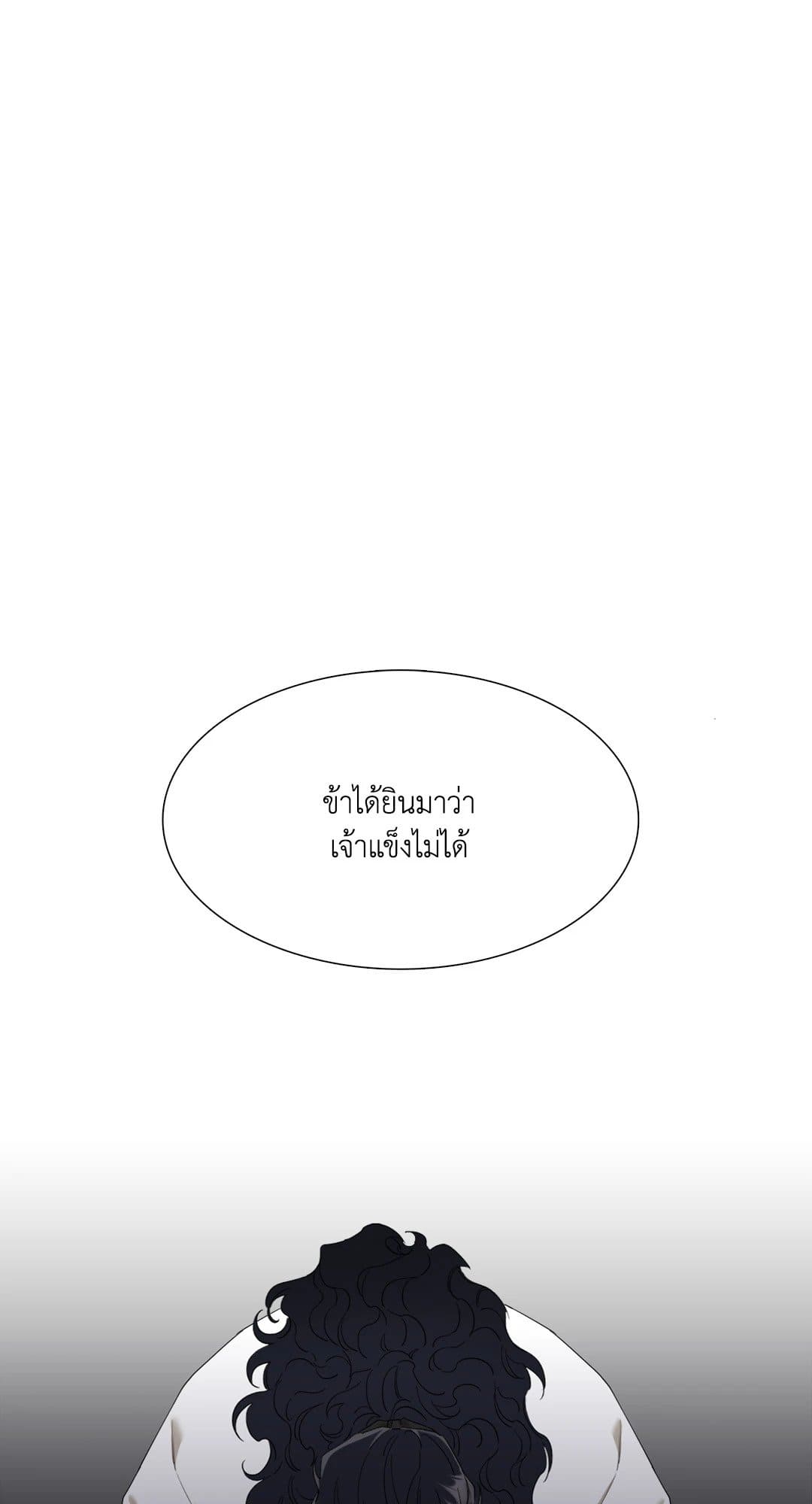 Taming the Tiger ตอนที่ 1137