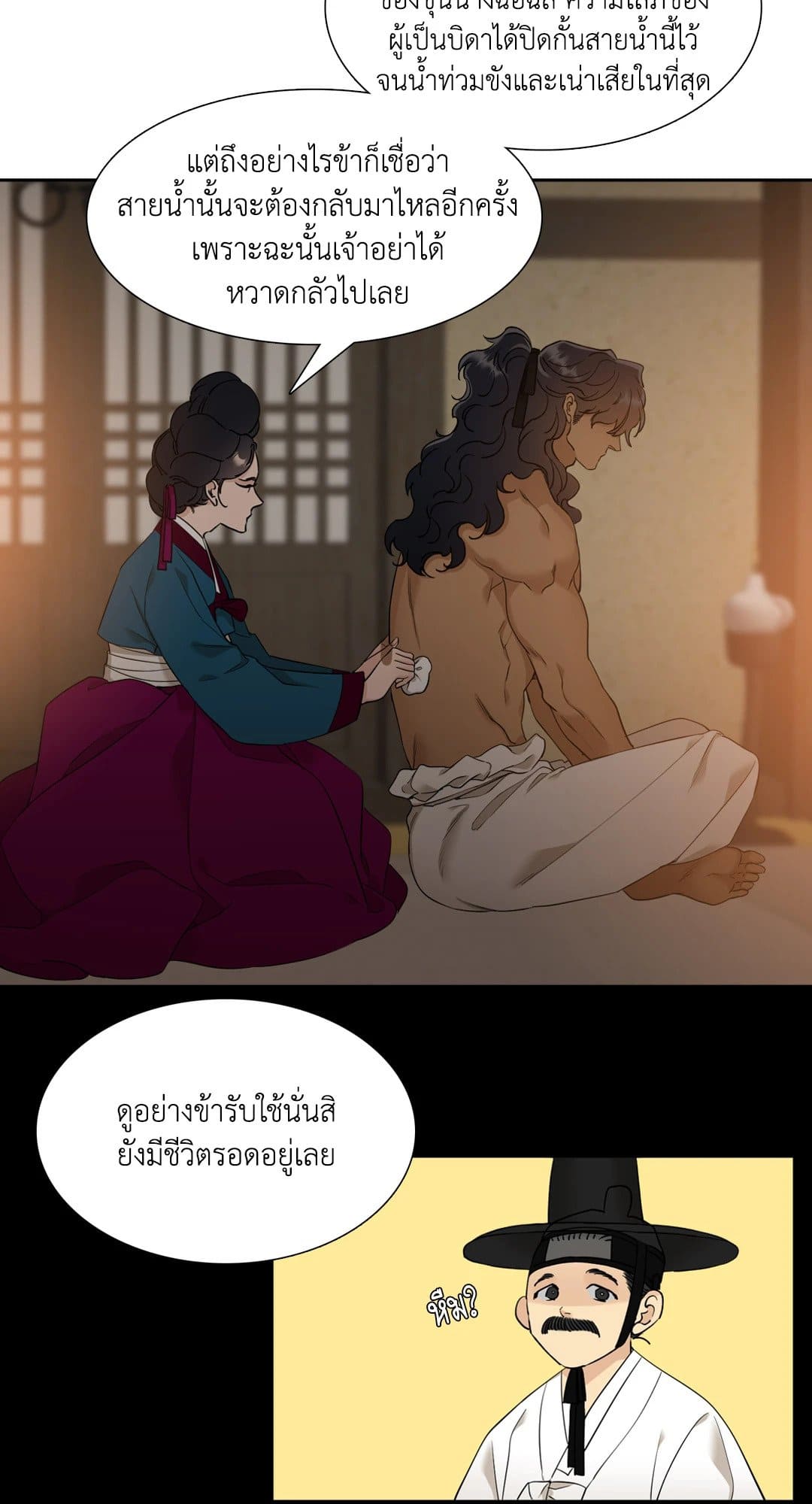 Taming the Tiger ตอนที่ 1307