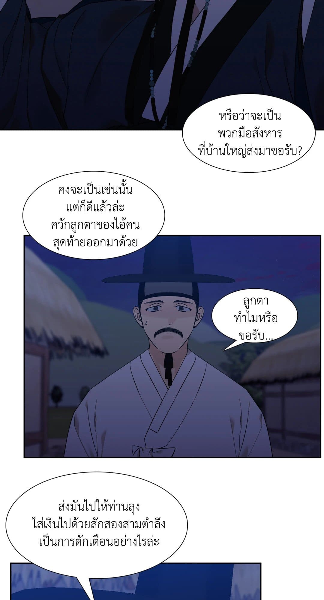 Taming the Tiger ตอนที่ 1410