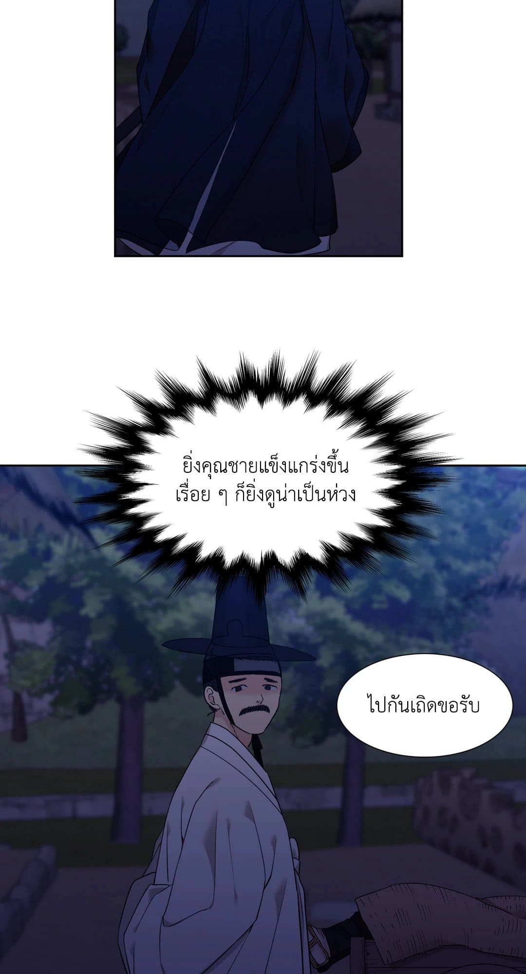 Taming the Tiger ตอนที่ 1415