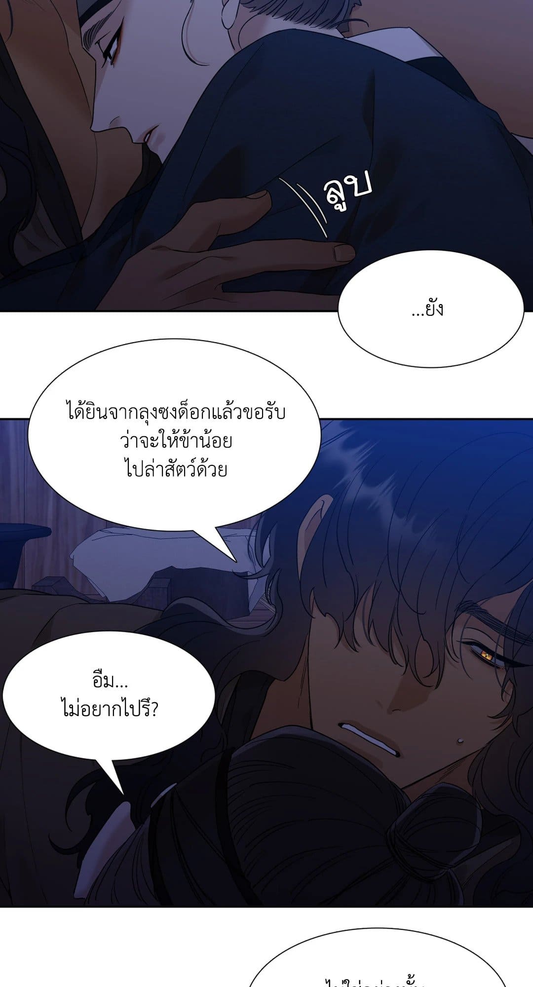 Taming the Tiger ตอนที่ 1431