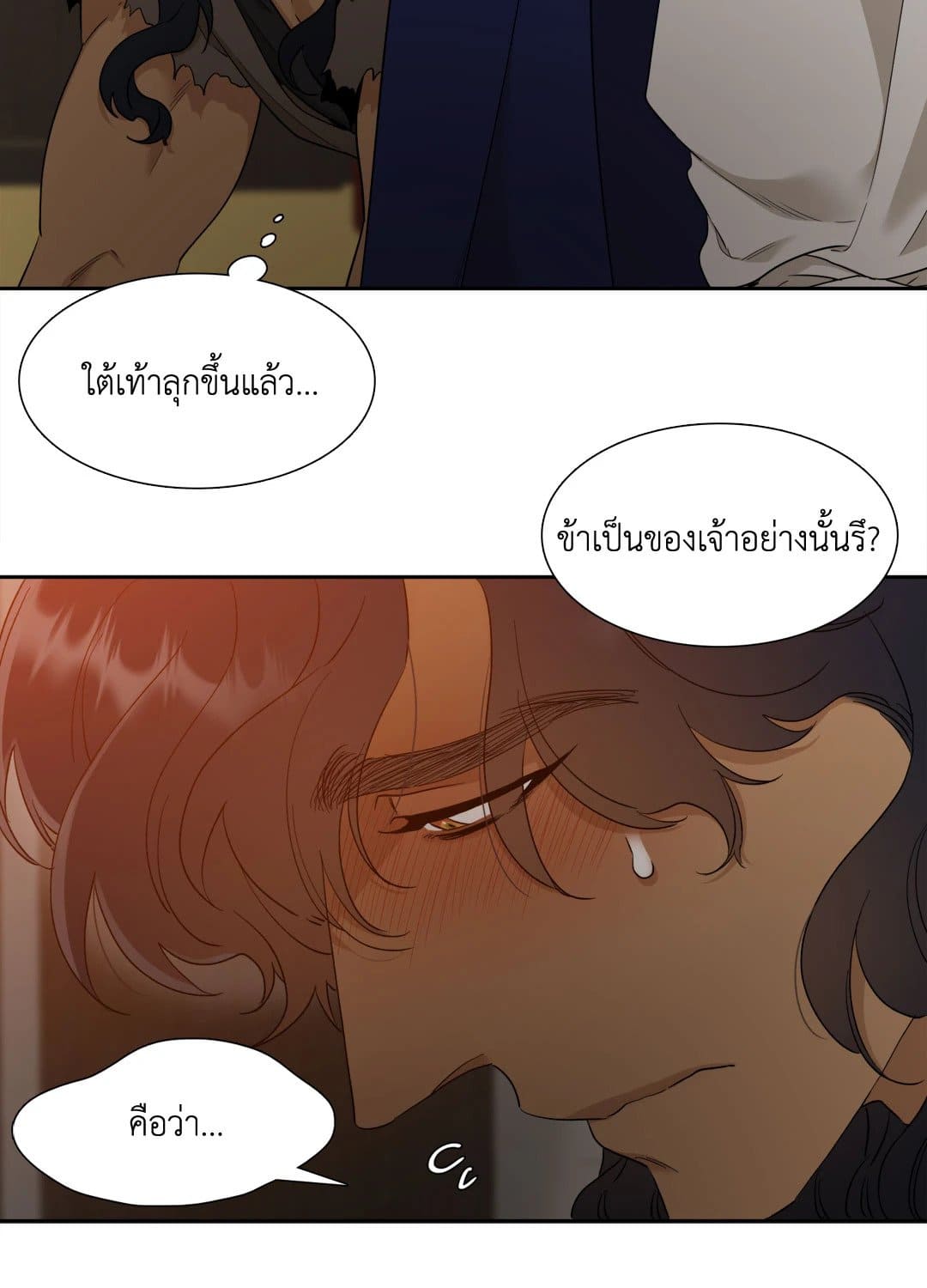 Taming the Tiger ตอนที่ 1616