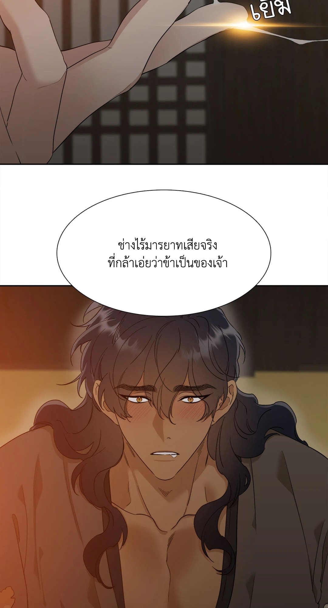 Taming the Tiger ตอนที่ 1622