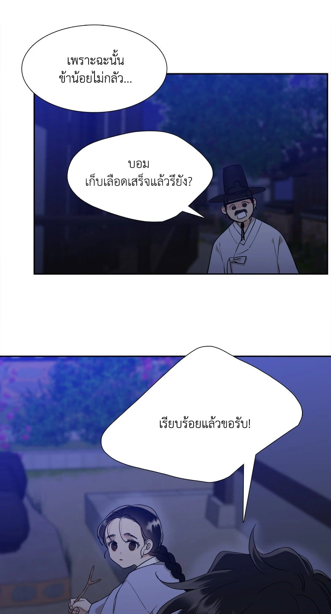 Taming the Tiger ตอนที่ 1749