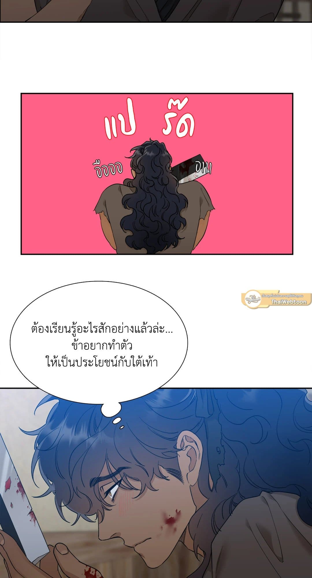 Taming the Tiger ตอนที่ 1815