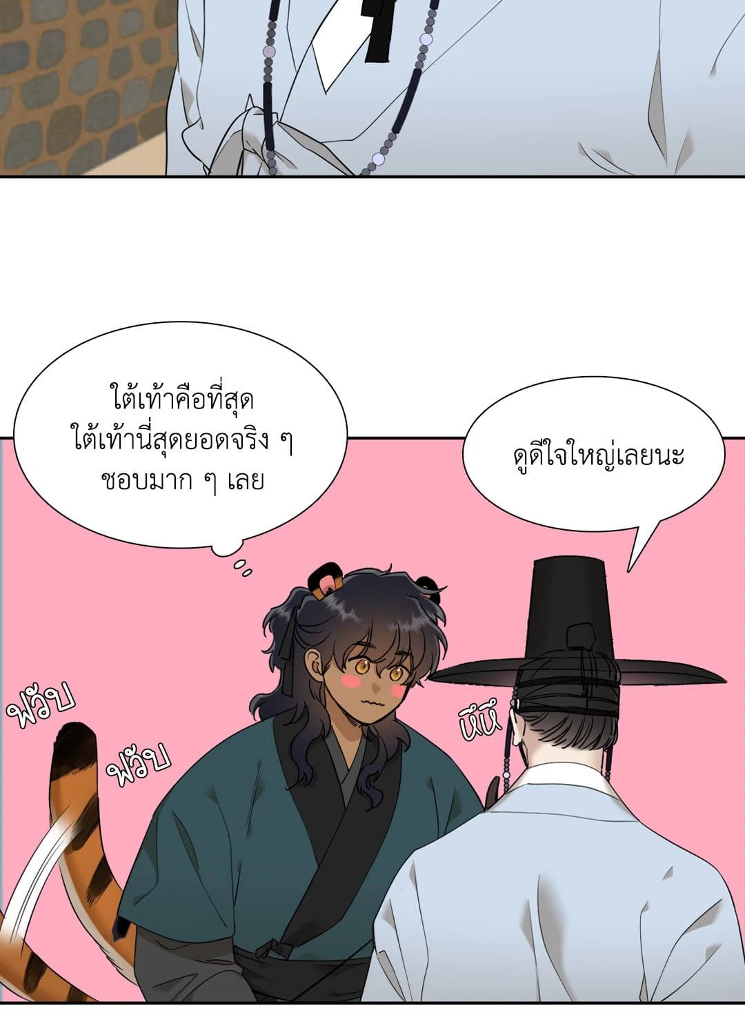 Taming the Tiger ตอนที่ 1924