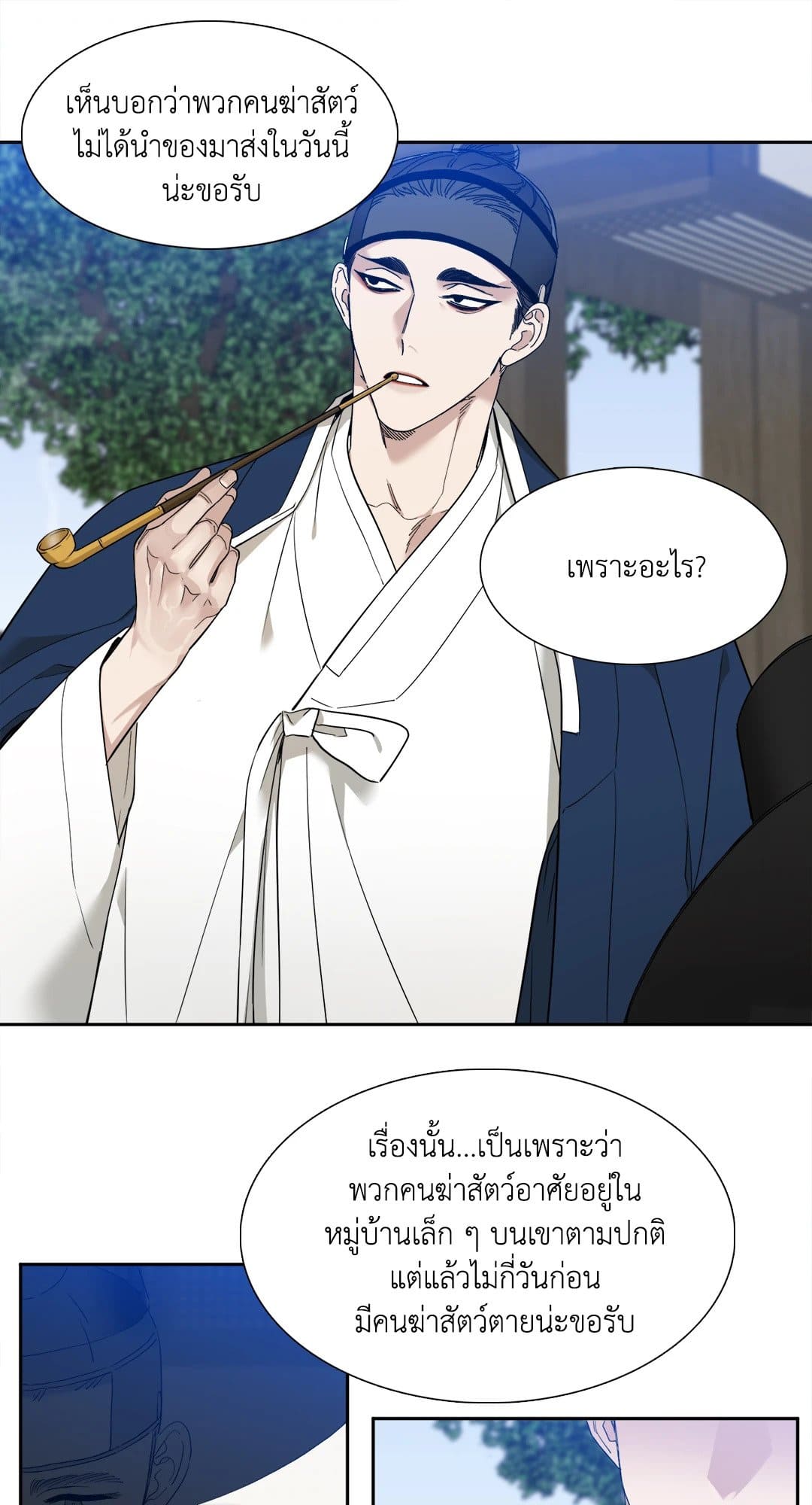 Taming the Tiger ตอนที่ 2 05