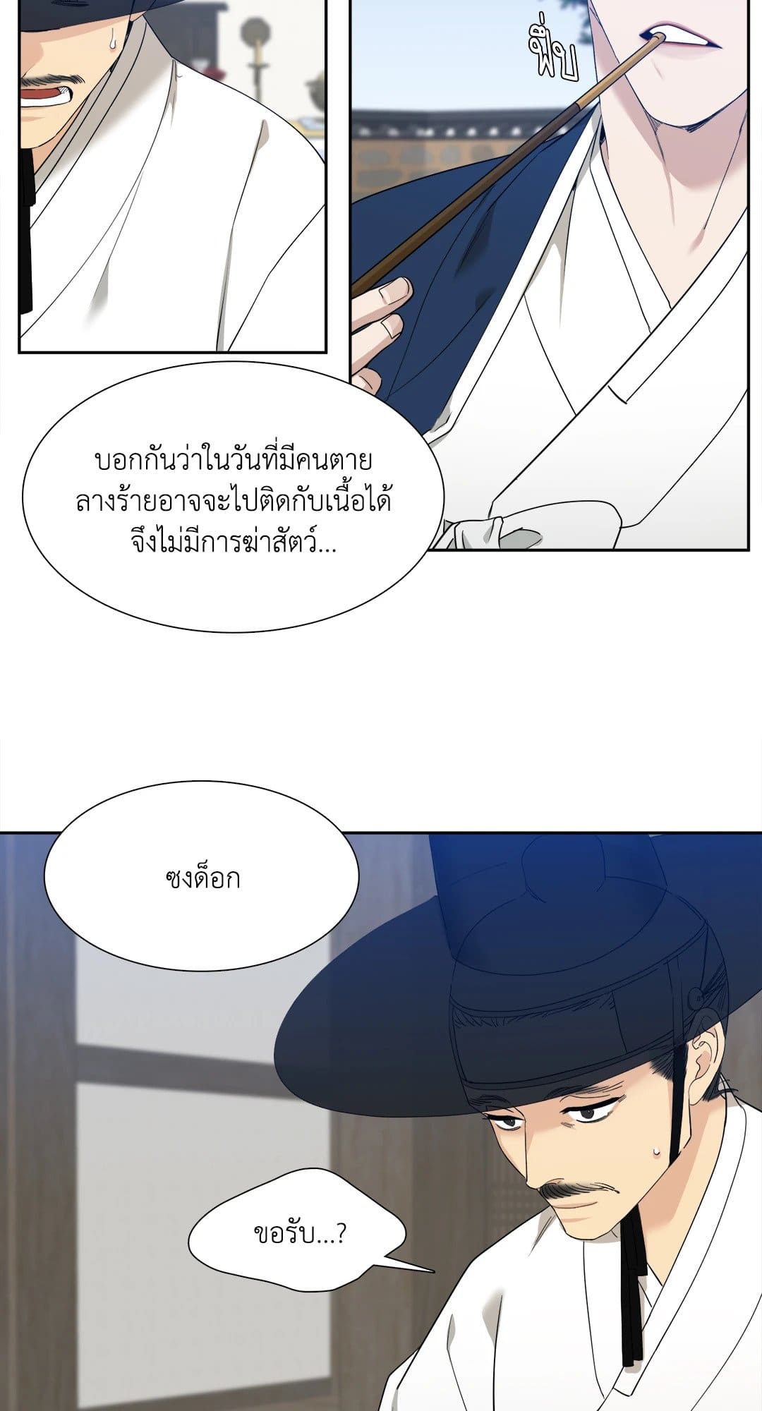 Taming the Tiger ตอนที่ 2 06