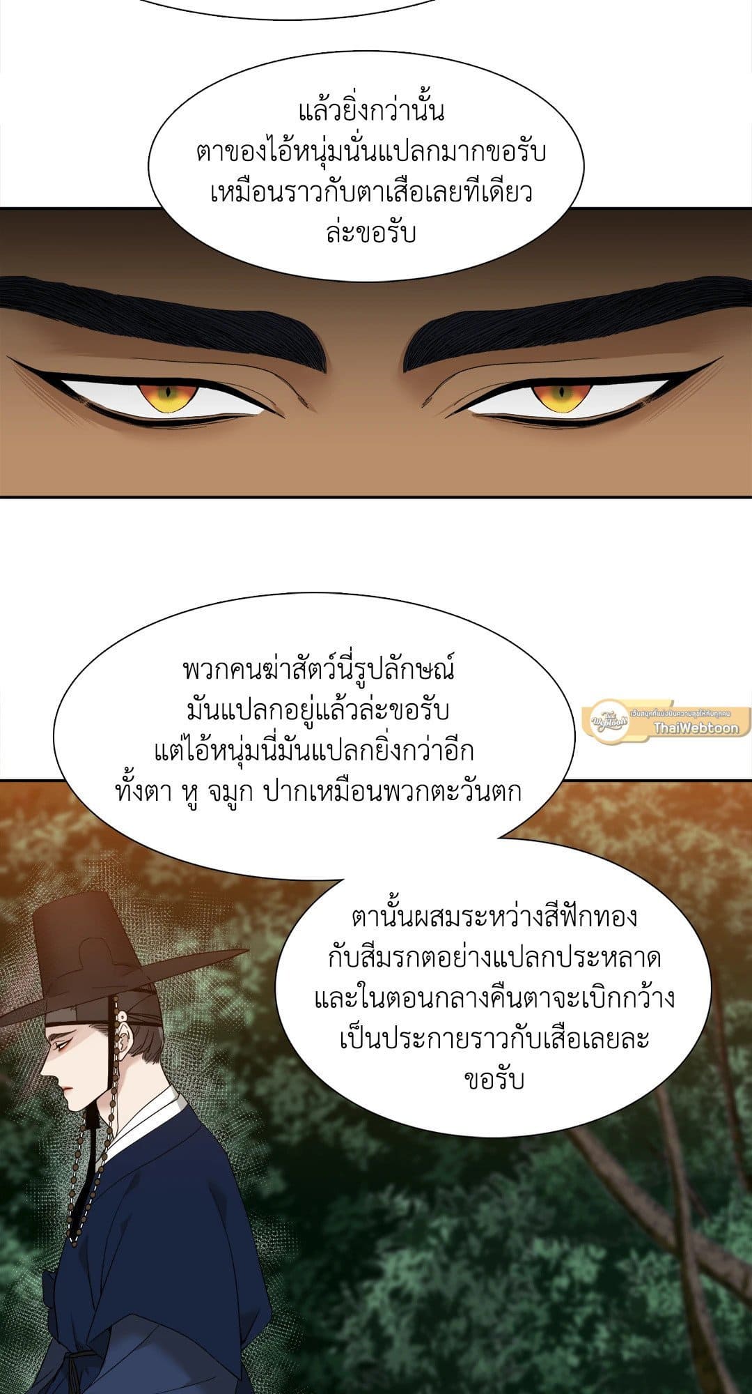 Taming the Tiger ตอนที่ 2 14