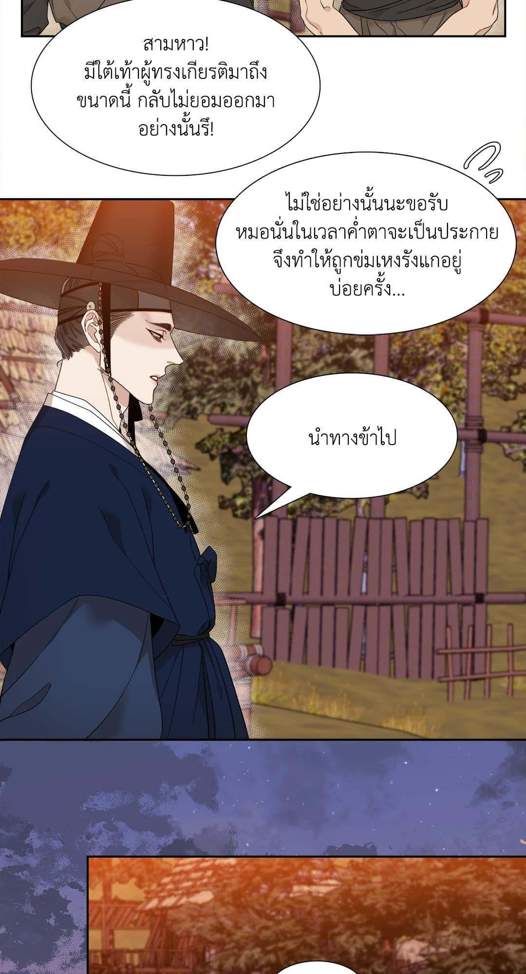 Taming the Tiger ตอนที่ 2 22