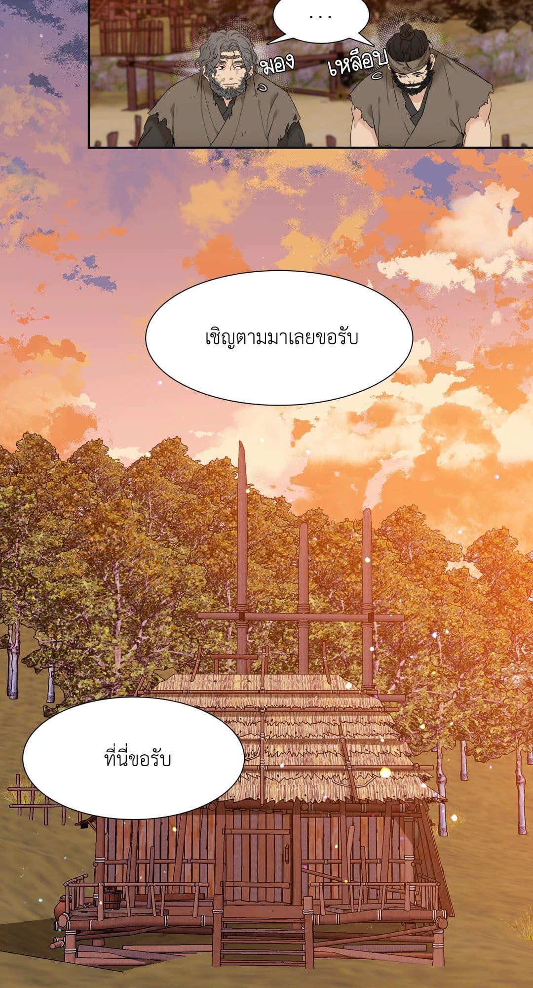 Taming the Tiger ตอนที่ 2 23