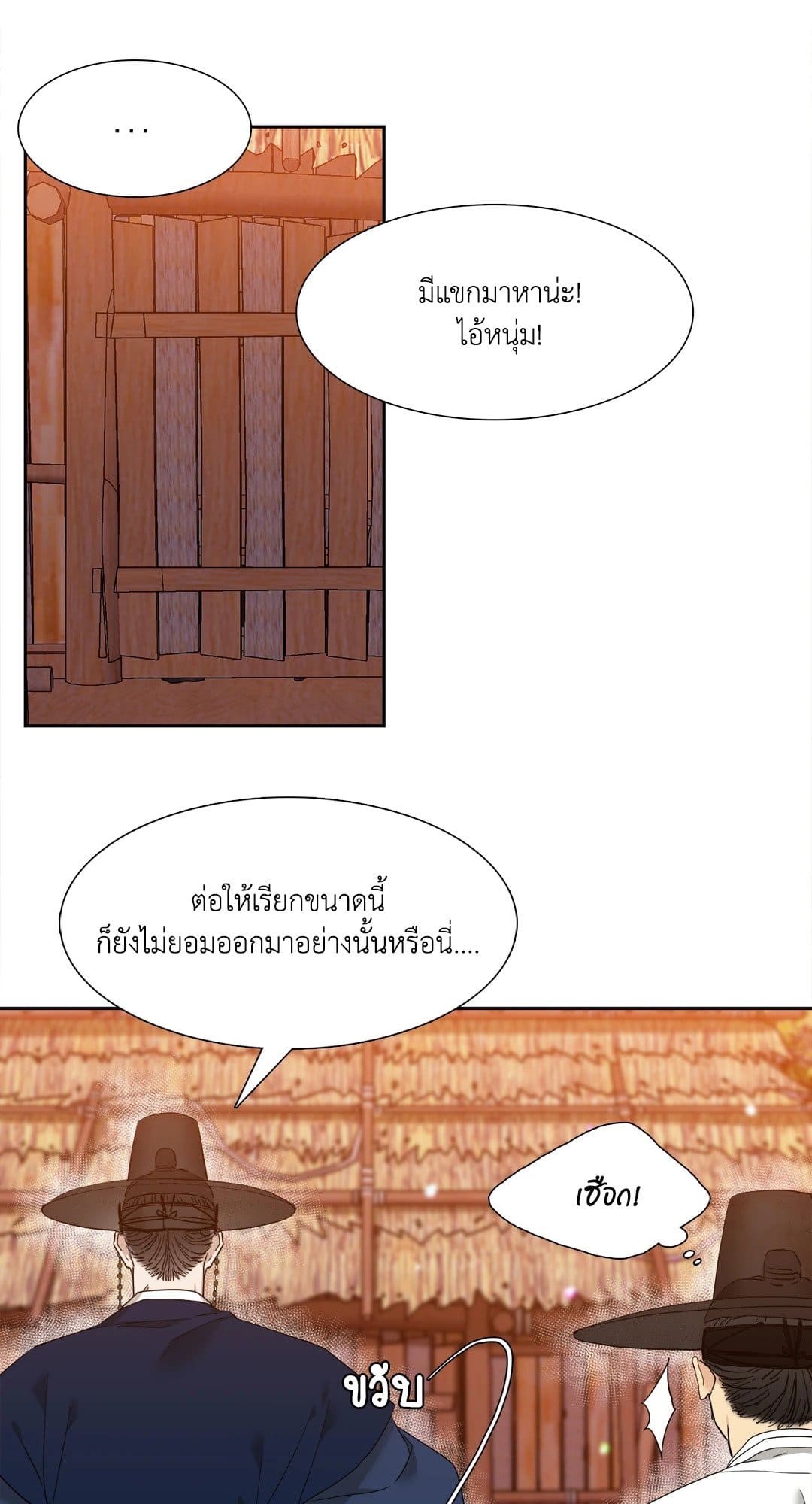 Taming the Tiger ตอนที่ 2 25