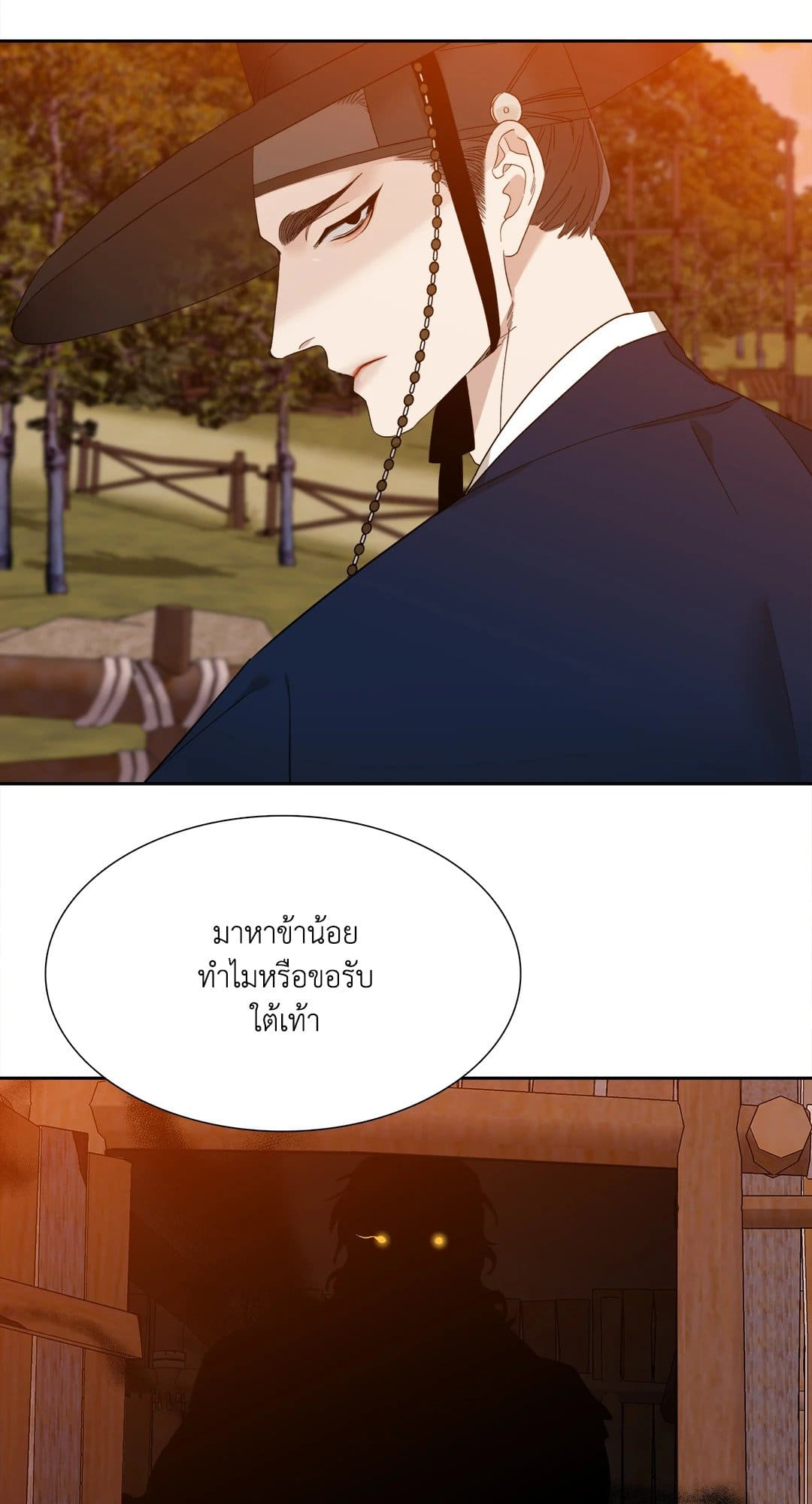 Taming the Tiger ตอนที่ 2 39