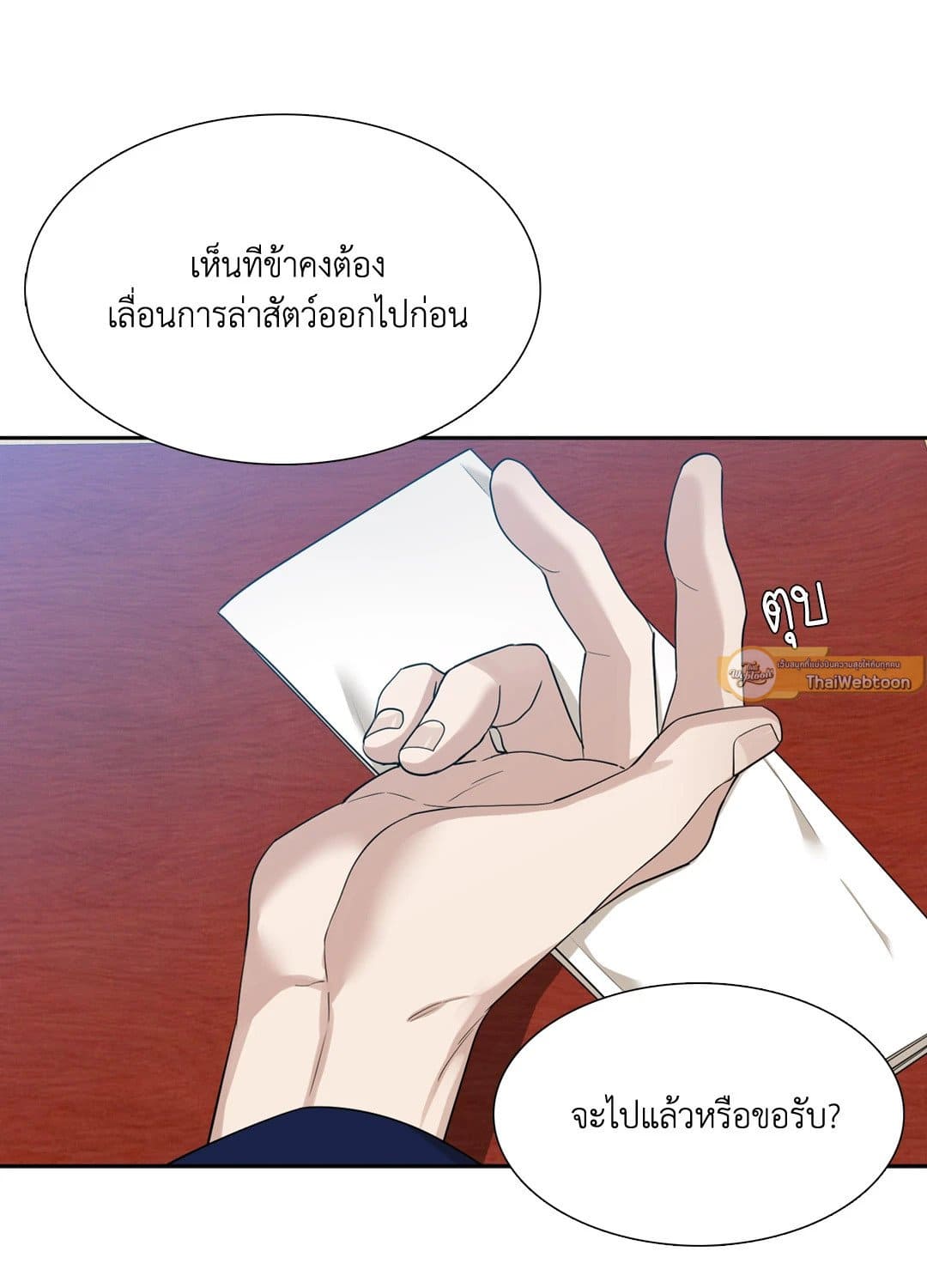 Taming the Tiger ตอนที่ 2036