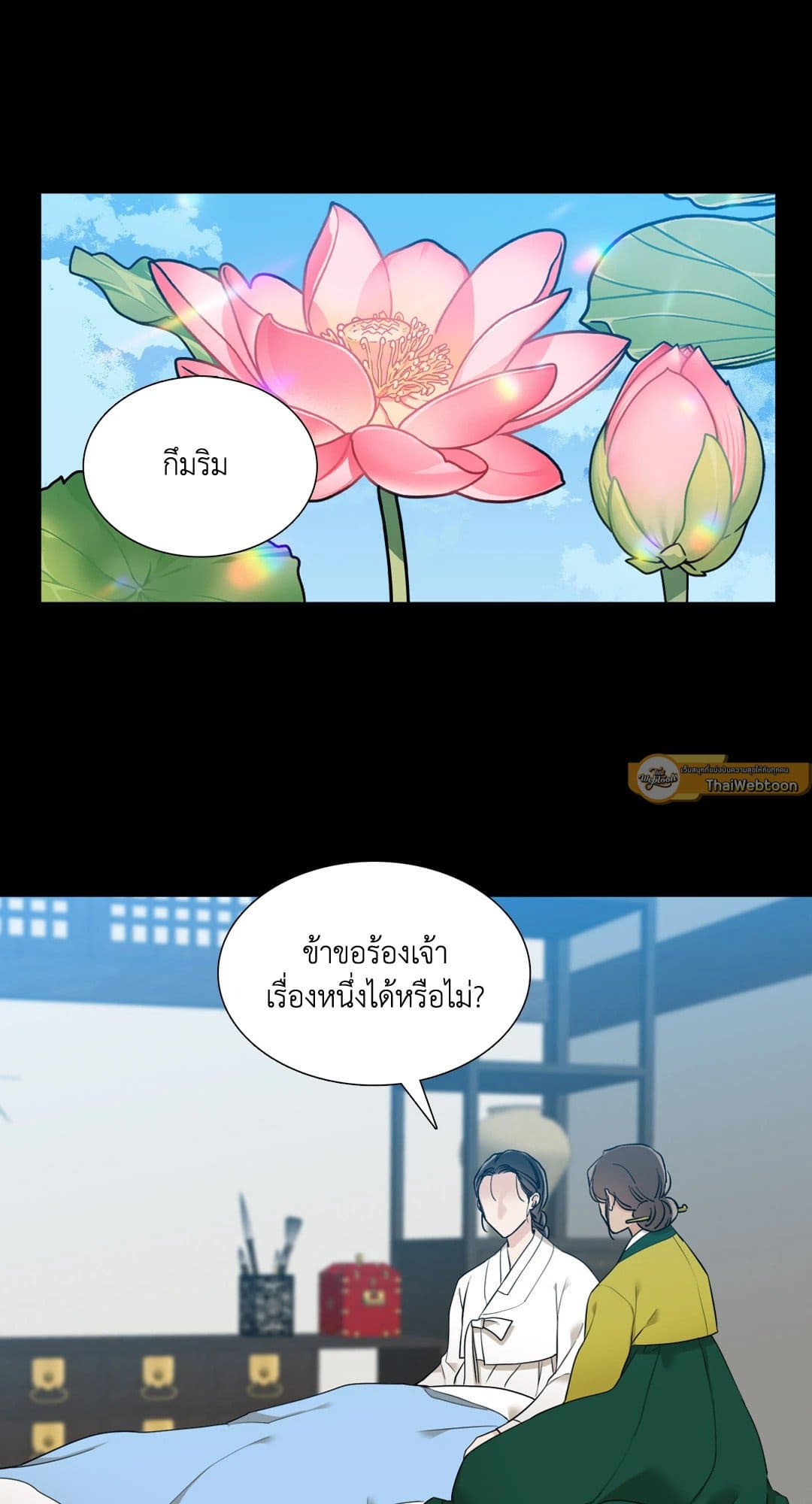 Taming the Tiger ตอนที่ 2049