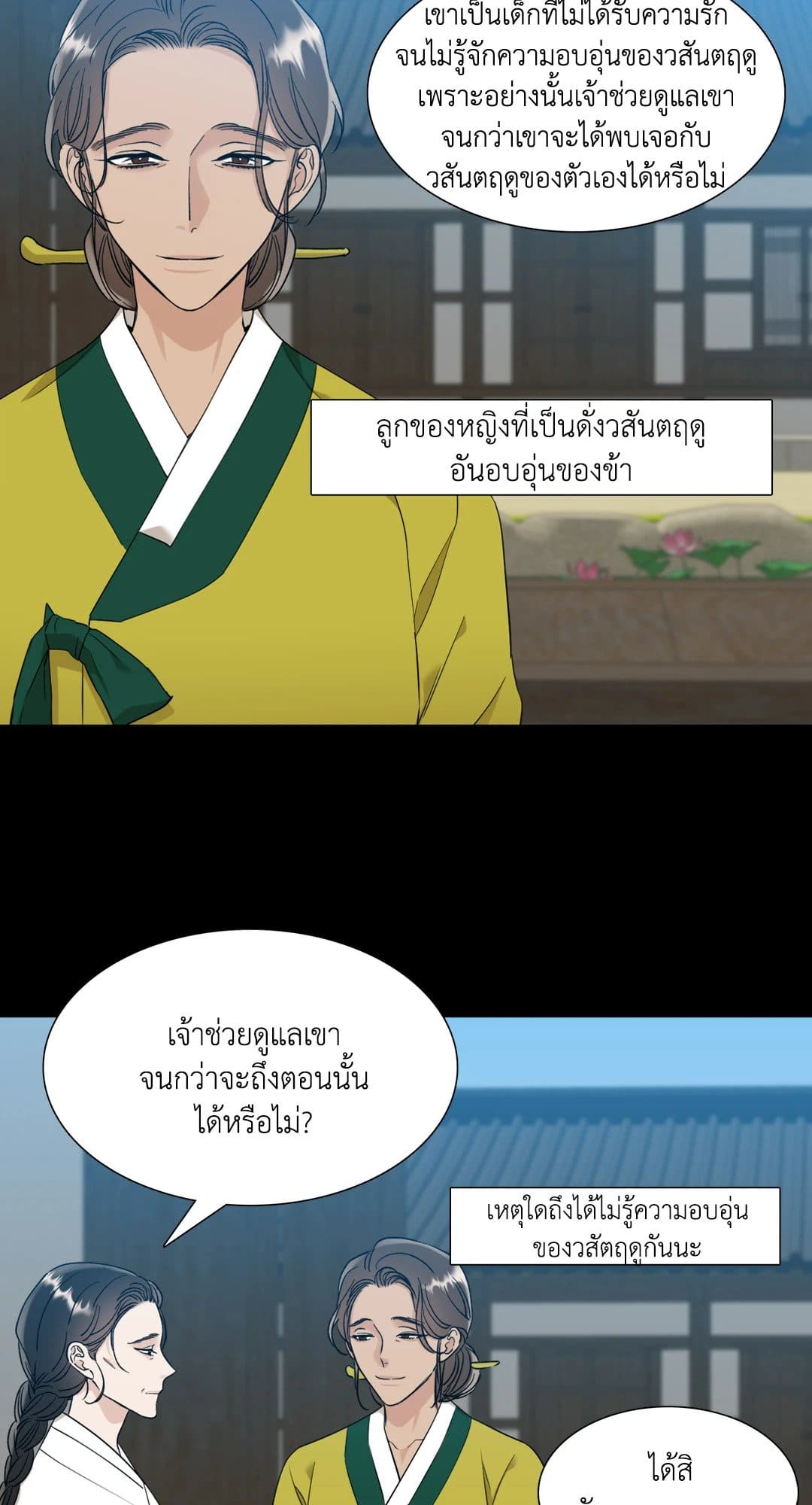 Taming the Tiger ตอนที่ 2051