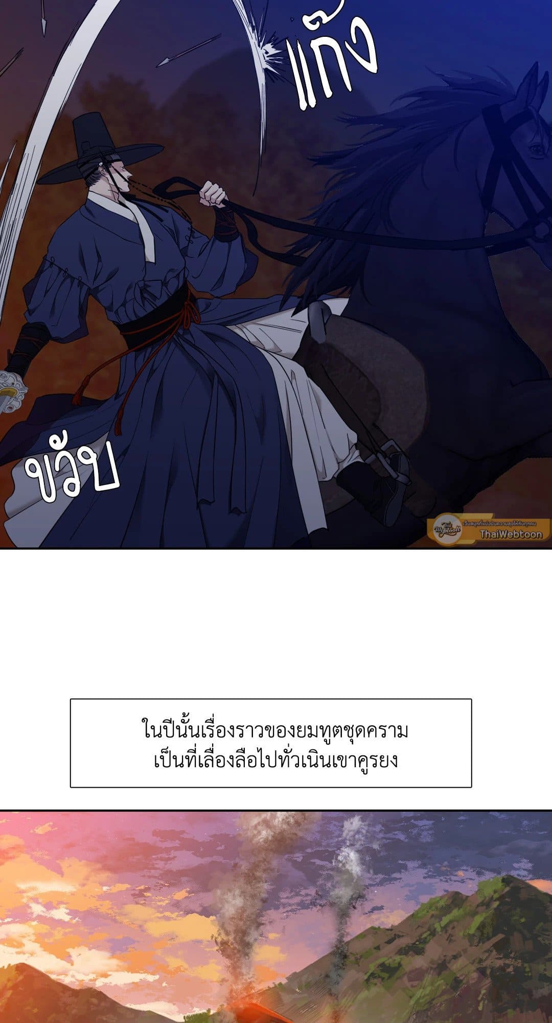 Taming the Tiger ตอนที่ 2130