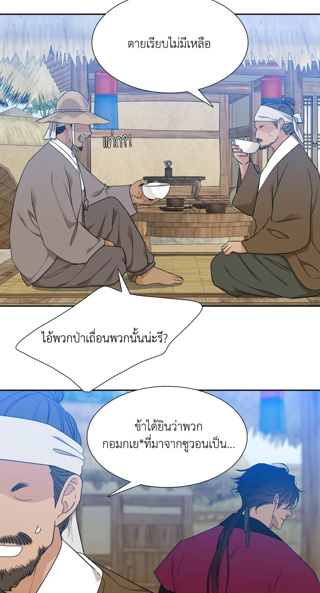 Taming the Tiger ตอนที่ 2135