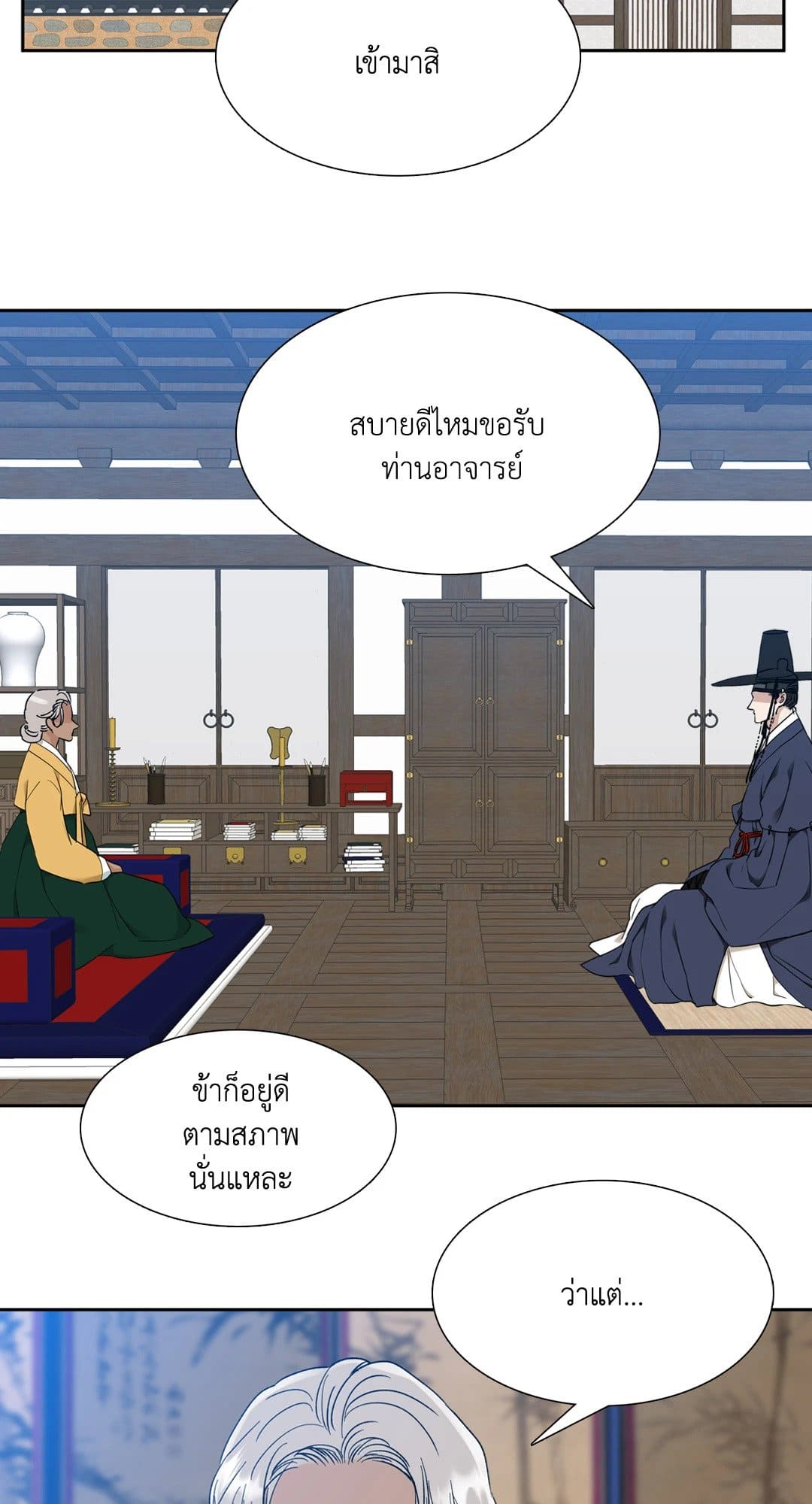 Taming the Tiger ตอนที่ 2138